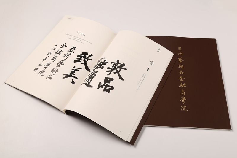 宣传册印刷--亚洲艺术品金融商学院