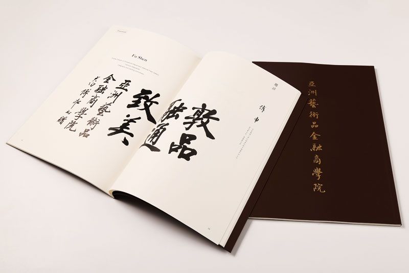 样本印刷-亚洲艺术品金融商学院