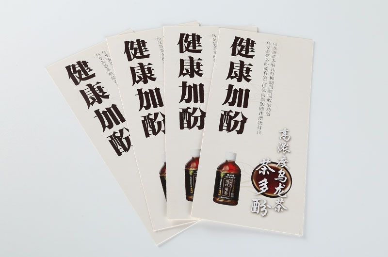 折页印刷-茶多酚