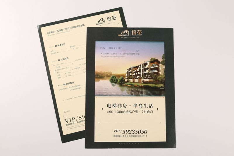彩页印刷-锦苑