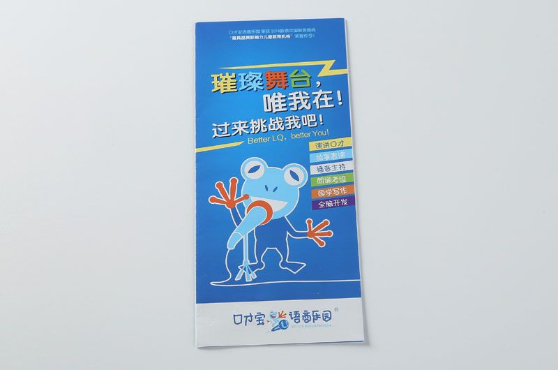 彩页印刷-口才宝