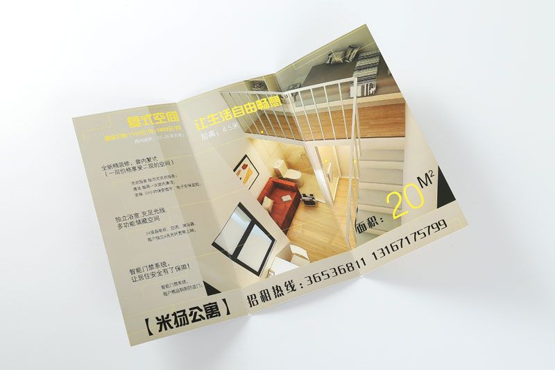 彩页印刷-米扬公寓