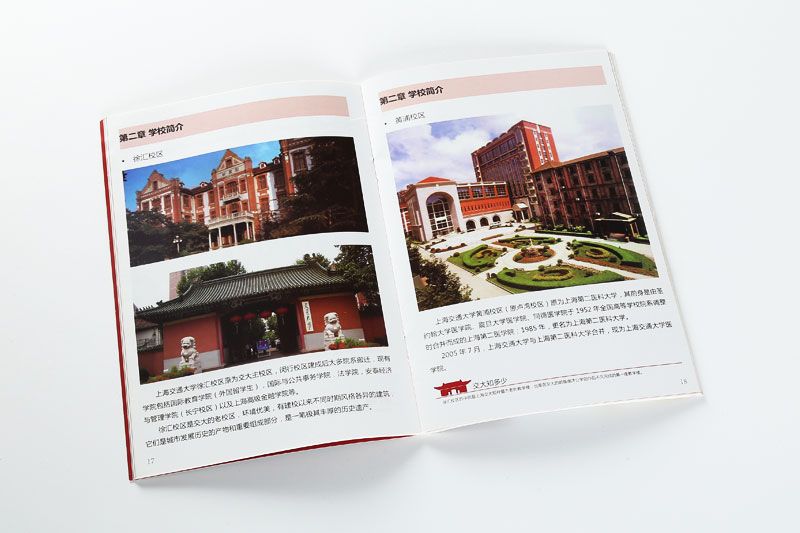 宣传册印刷-上海交通大学