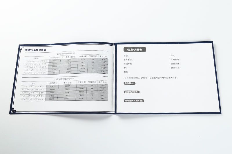 宣传册印刷-长安汽车