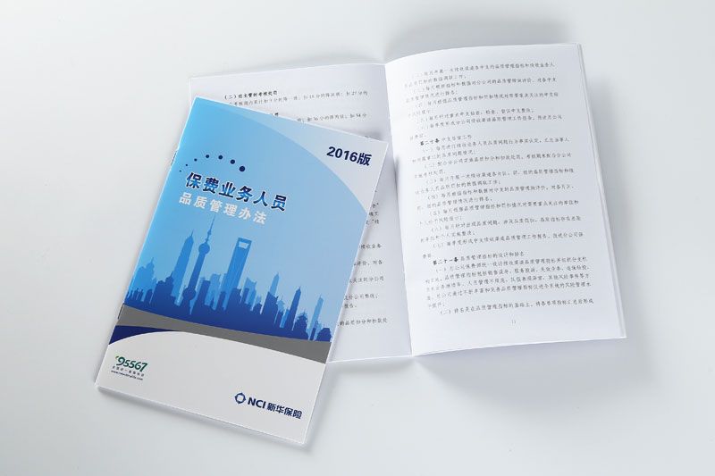 宣传册印刷-新华保险