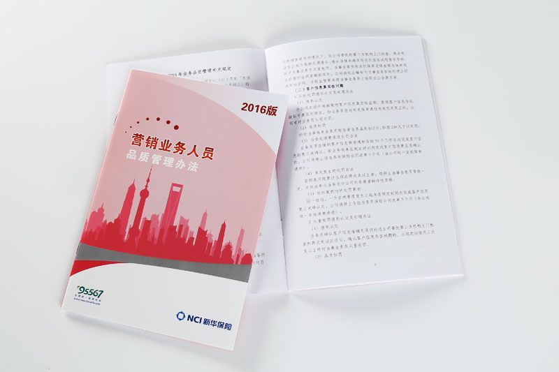 宣传册印刷-新华保险