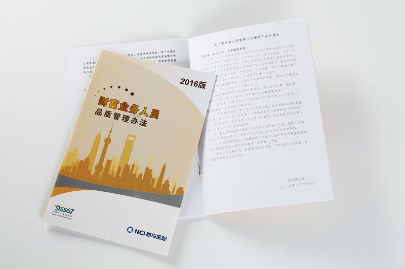 宣传册印刷-新华保险