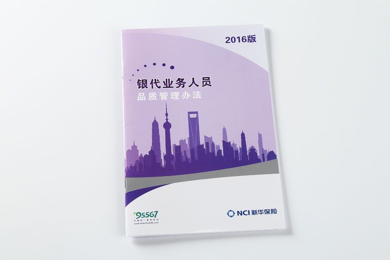 宣传册印刷-新华保险
