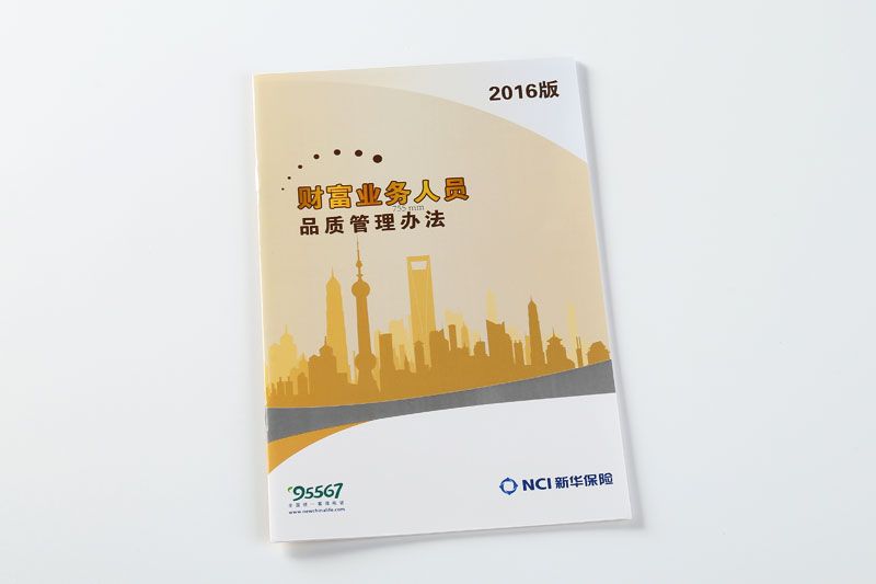 宣传册印刷-新华保险