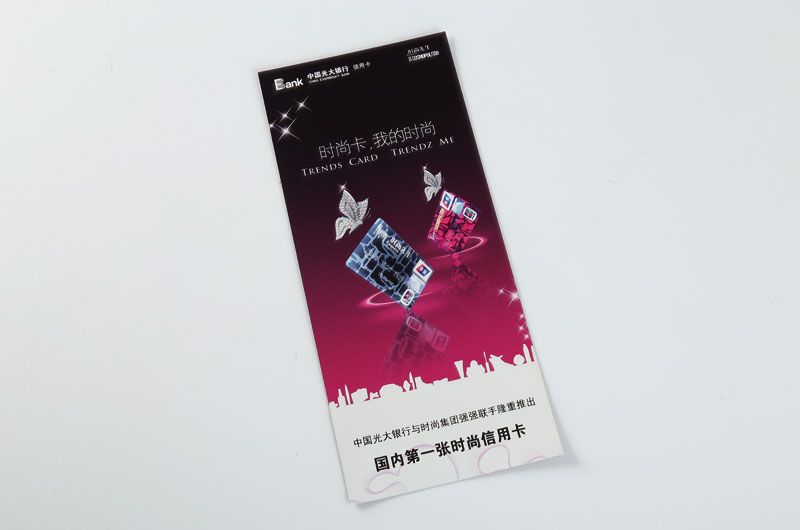 彩页印刷-光大银行