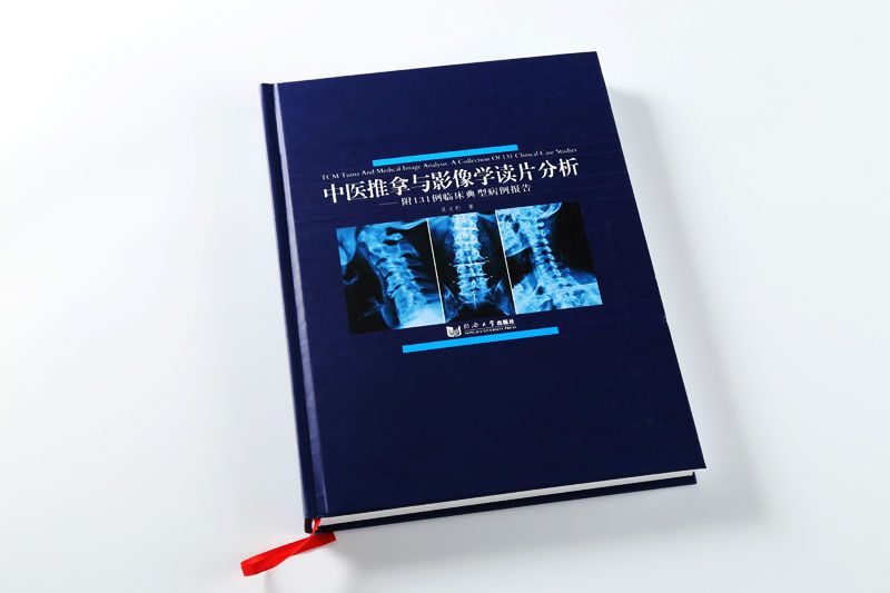 书刊印刷-中医推拿