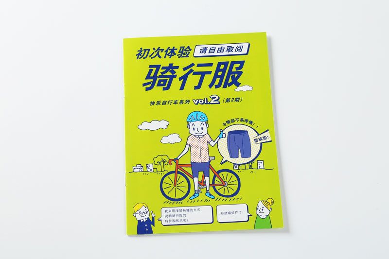 彩页印刷-自行车2